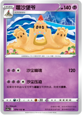 Palossand Card Front