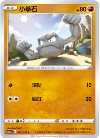 Geodude Card Front
