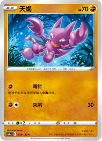 Gligar Card Front