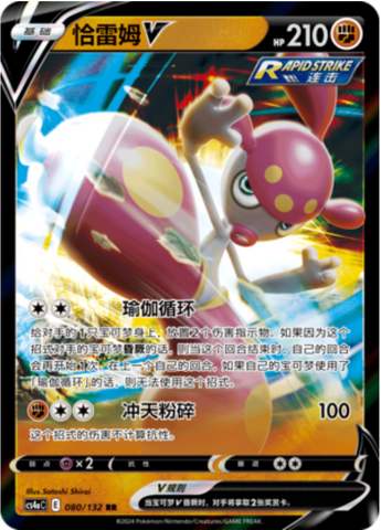 Medicham V Card Front