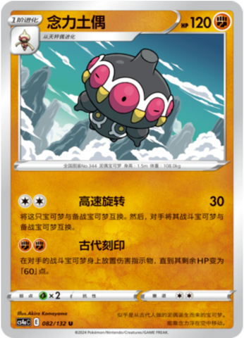 Claydol Card Front