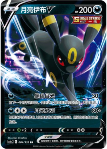 Umbreon V Card Front