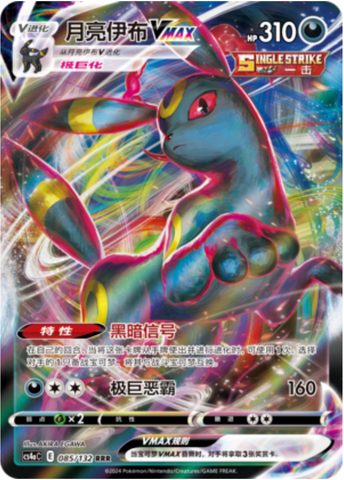 Umbreon VMAX Card Front