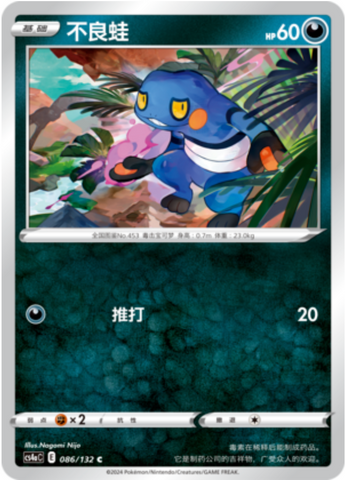Croagunk Card Front