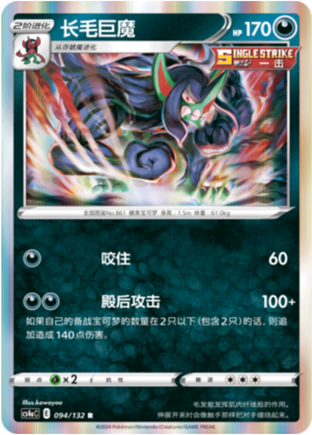 Grimmsnarl Card Front