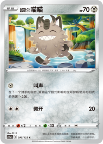 Galarian Meowth Card Front