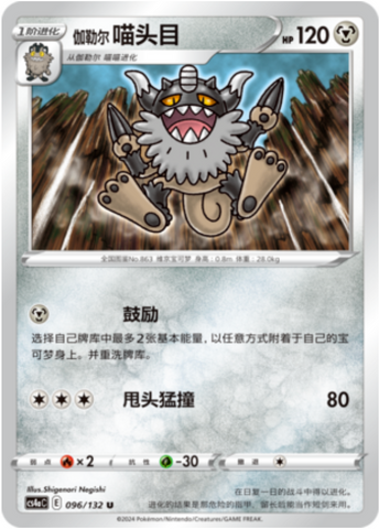 Galarian Perrserker Card Front