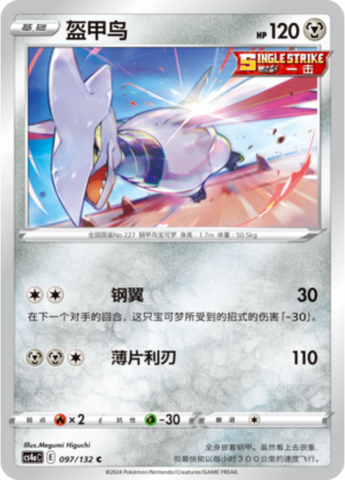 Skarmory Card Front