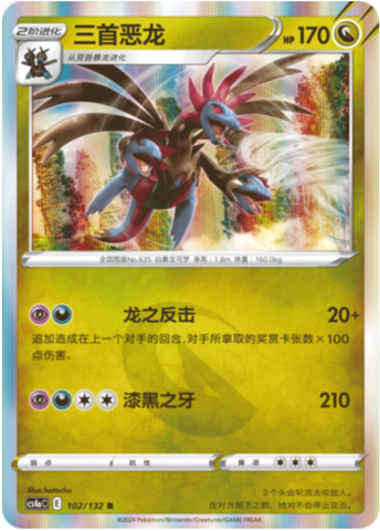 Hydreigon Card Front