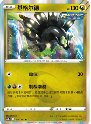 Zygarde Card Front