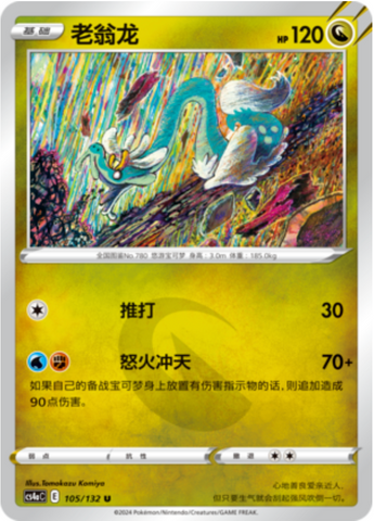 Drampa Card Front