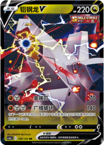 Duraludon V Card Front