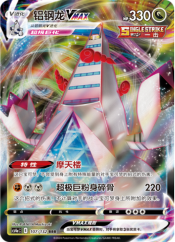 Duraludon VMAX Card Front