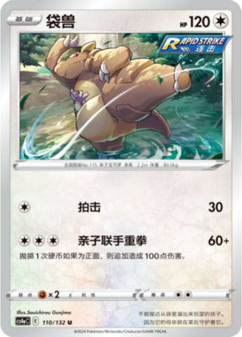 Kangaskhan Card Front