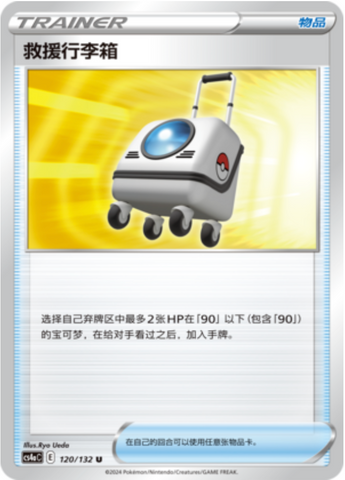 Rescue Carrier Card Front