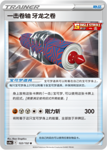 Single Strike Scroll of the Fanged Dragon Card Front