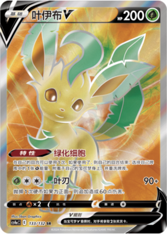 Leafeon V Card Front