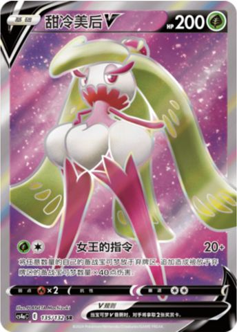 Tsareena V Card Front