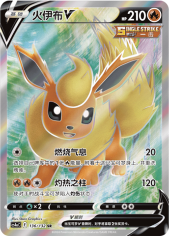 Flareon V Card Front