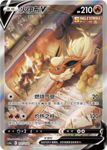 Flareon V Card Front