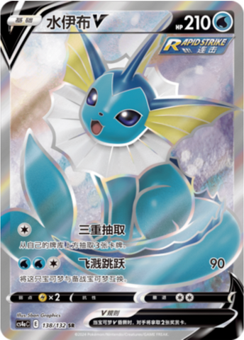 Vaporeon V Card Front