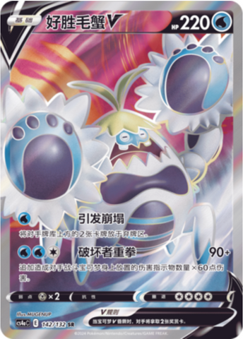 Crabominable V Card Front