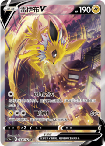 Jolteon V Card Front