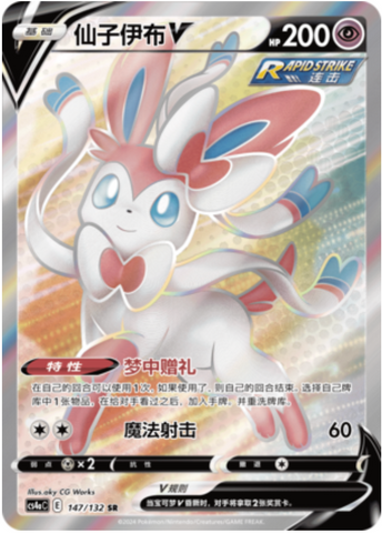 Sylveon V Card Front