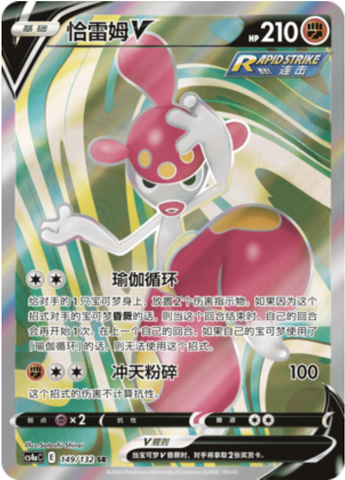 Medicham V Card Front