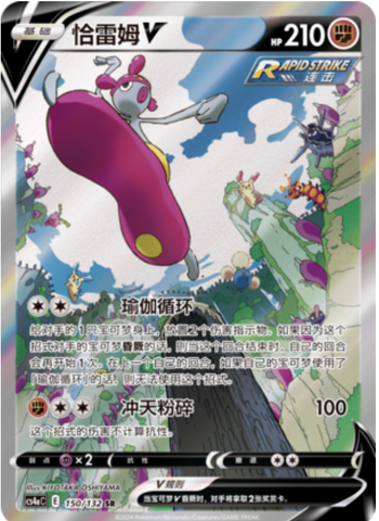 Medicham V Card Front