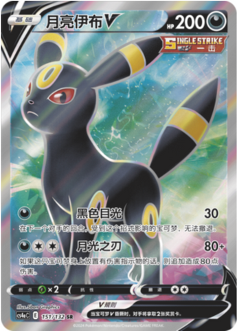 Umbreon V Card Front