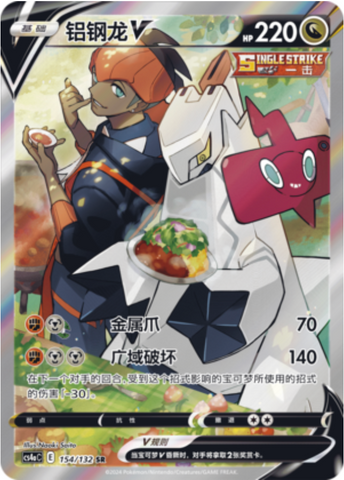 Duraludon V Card Front