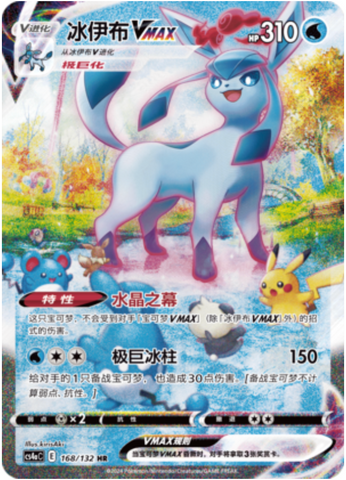 Glaceon VMAX Card Front
