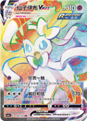 Sylveon VMAX Card Front