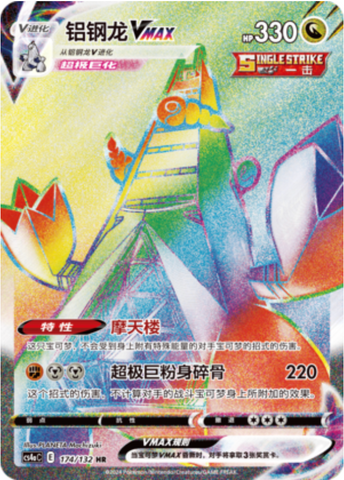 Duraludon VMAX Card Front