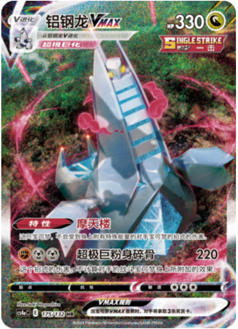 Duraludon VMAX Card Front