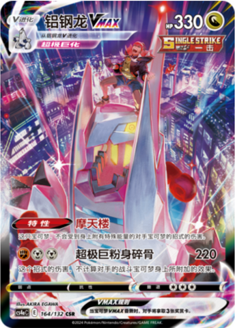 Duraludon VMAX Card Front