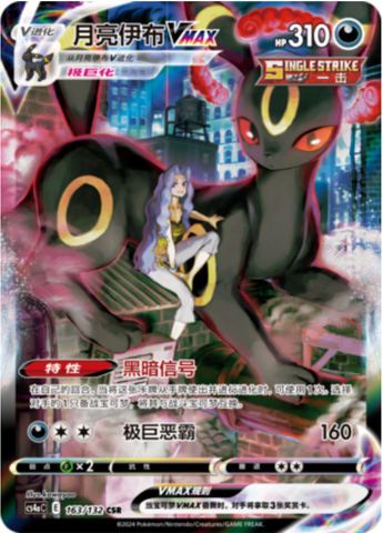Umbreon VMAX Card Front