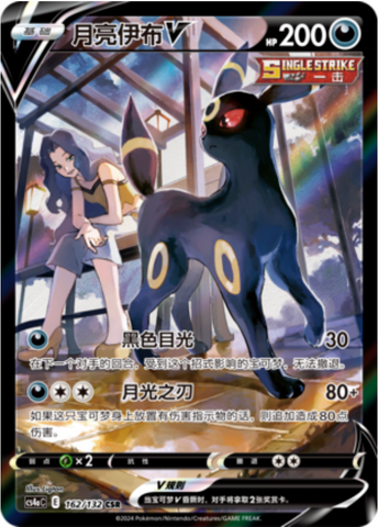 Umbreon V Card Front
