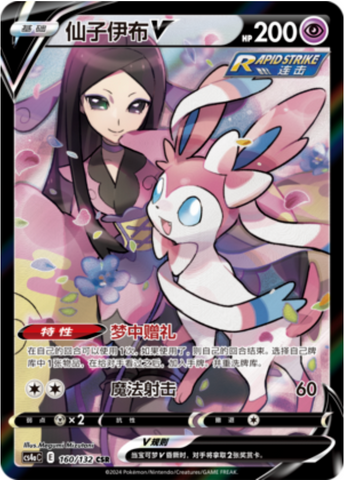Sylveon V Card Front