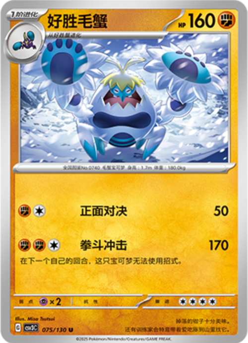 Crabominable Card Front