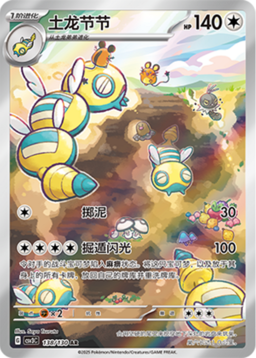 Dudunsparce Card Front