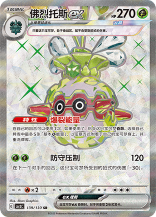 Forretress ex Card Front