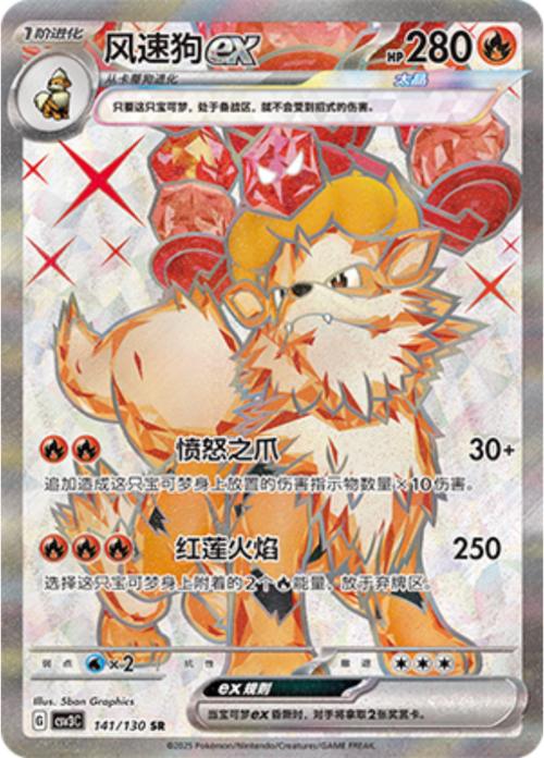 Arcanine ex Card Front