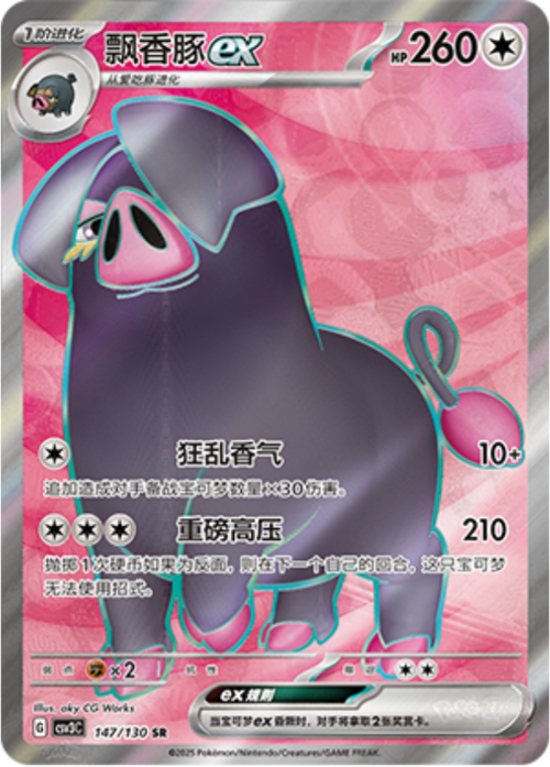Oinkologne ex Card Front