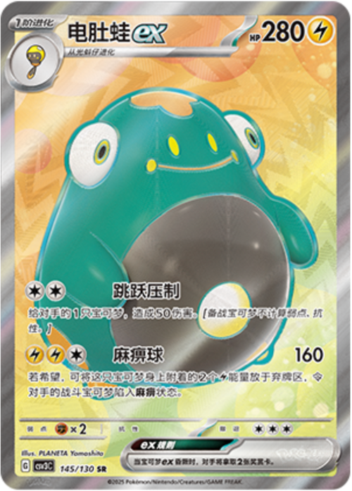 Bellibolt ex Card Front