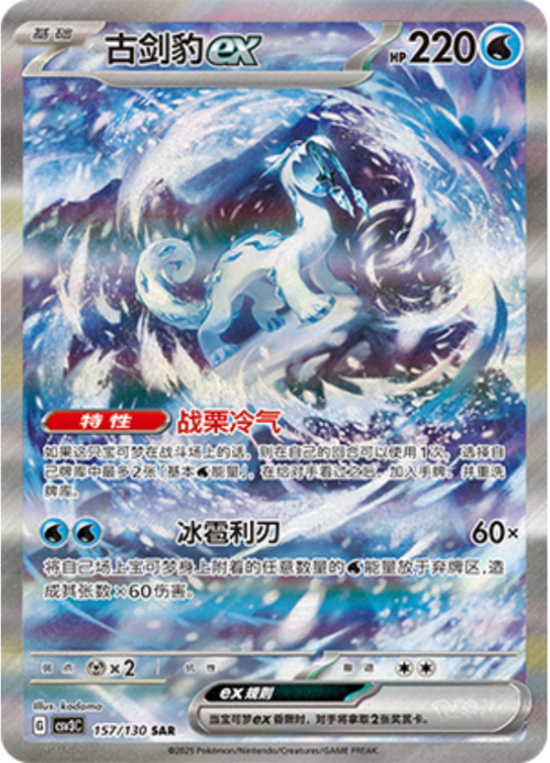 Chien-Pao ex Card Front