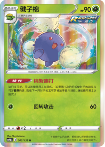 Jumpluff Card Front