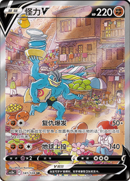 Machamp V Card Front