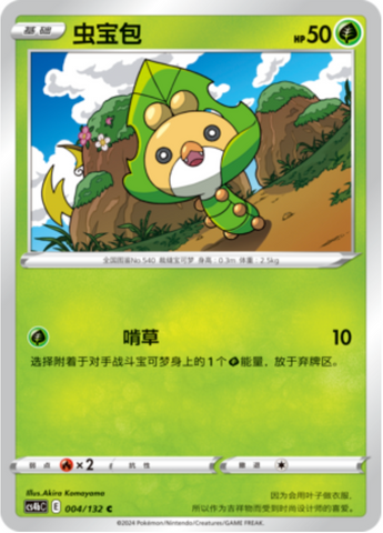 Sewaddle Card Front